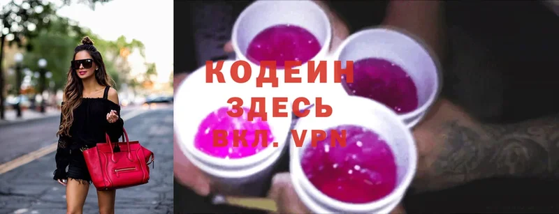 Кодеиновый сироп Lean Purple Drank  Волоколамск 